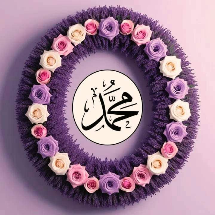 اللهم صلي على سيدنا محمد وعلى آل سيدنا محمد و بارك وسلم عليه و عليهم