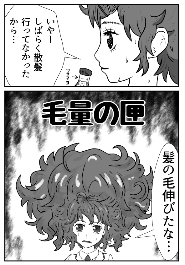 アドパラ漫画「毛量の匣」です 