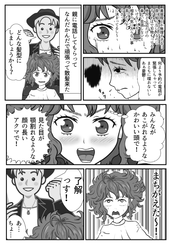 アドパラ漫画「毛量の匣」です 