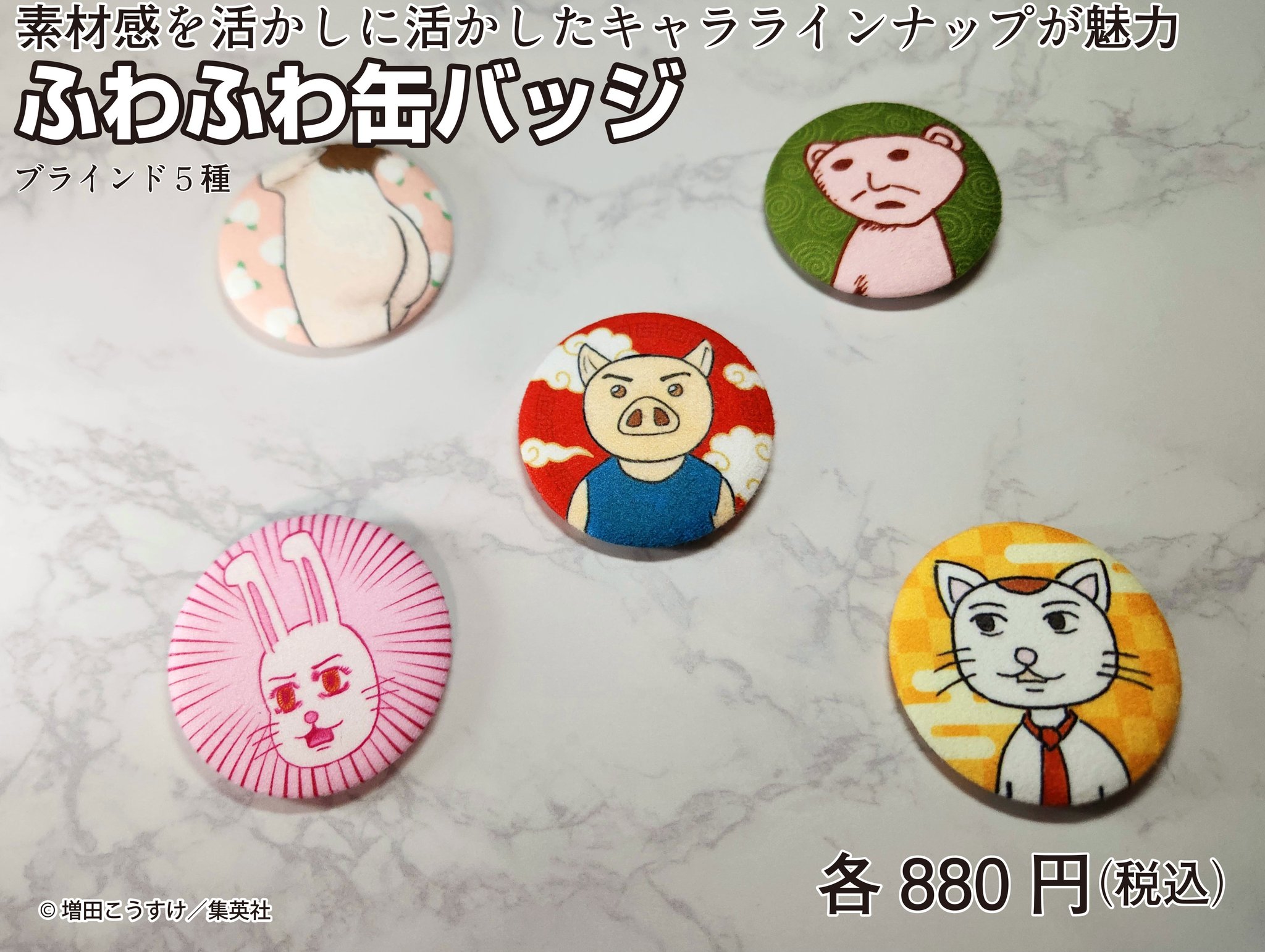 ギャグマンガ日和展 アクスタ 缶バッジ ピンズ