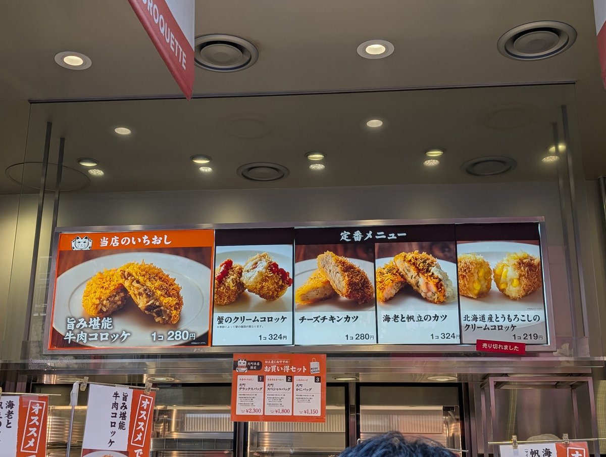 mashirorenda's tweet photo. 神戸南京町
神戸コロッケ

牛肉コロッケ。

衣サクサクで、お肉もしっかり感じられます。

美味しかったです!

#ましろの食べ歩き https://t.co/XIc5FBTzRv