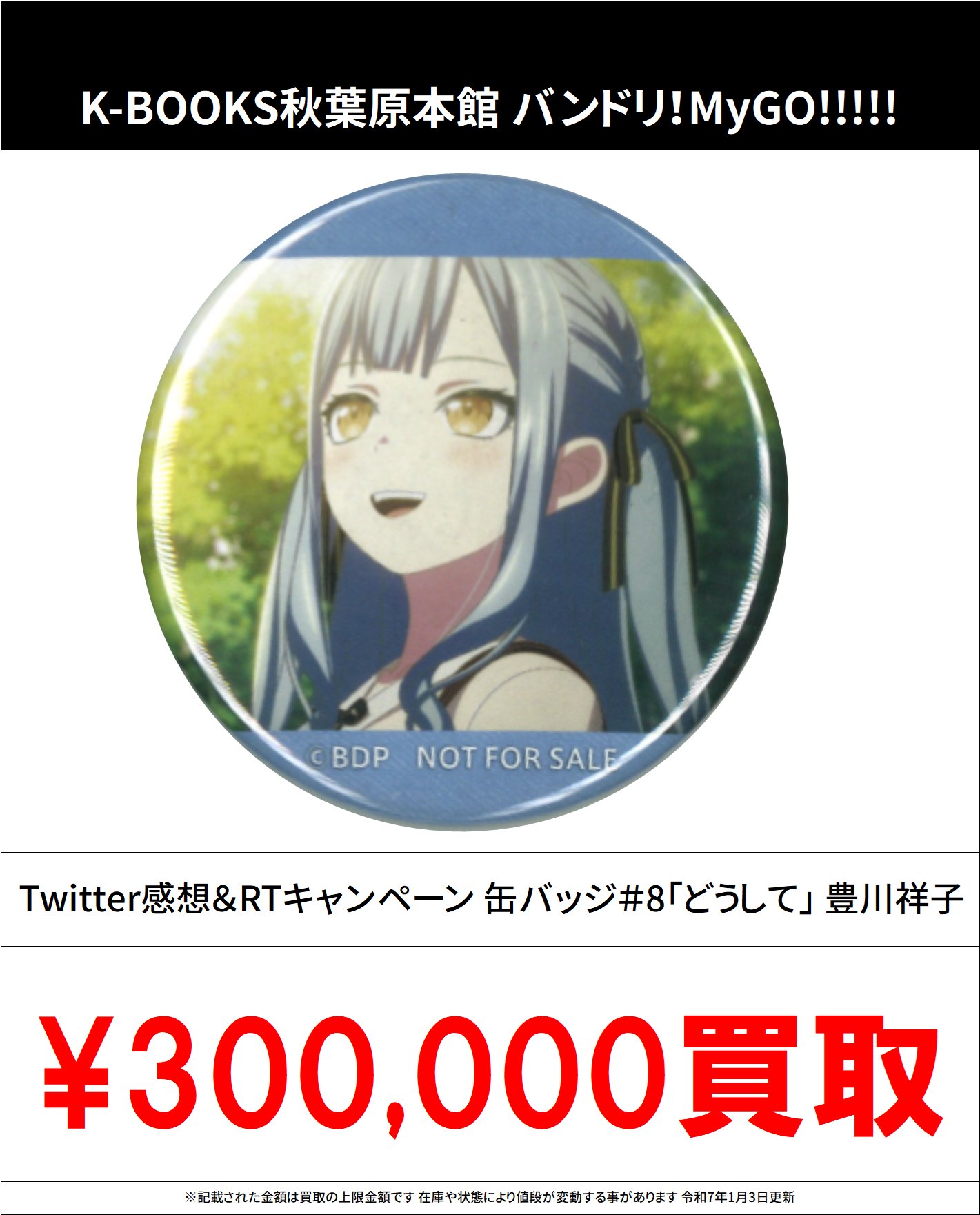 豊川祥子バンドリ!スイパラ缶バッジ 豊川祥子バンドリ!スイパラ缶バッジ - メルカリ