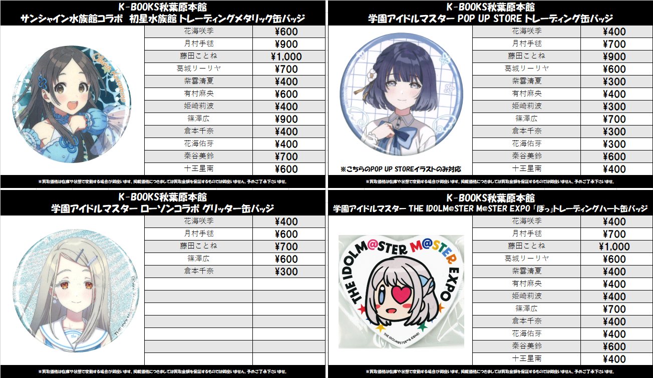 学園アイドルマスター　学マス　サンシャイン　初星水族館　コラボ　缶バッジ　清夏 学園アイドルマスター 学マス 十王星南 缶バッジ サンシャイン