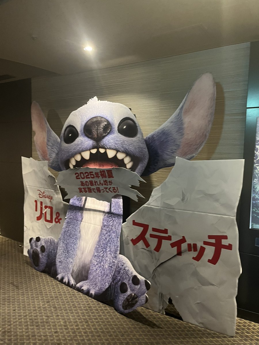 スティッチのスタンディ！ でかい！ 怖い！