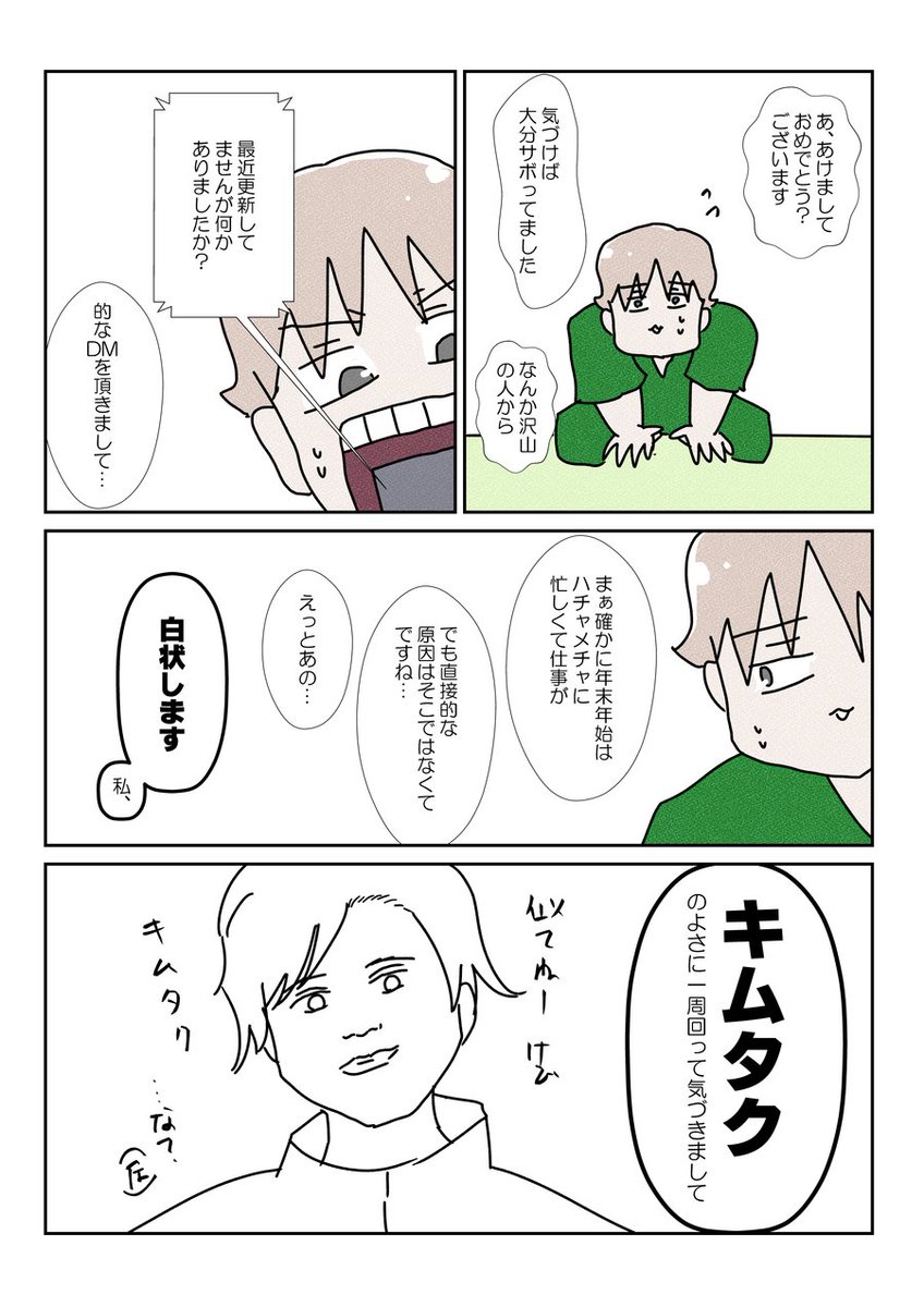 あっ…あけおめ…暫くぶり… #あけましておめでとうございます #キムタク #YOMcoma