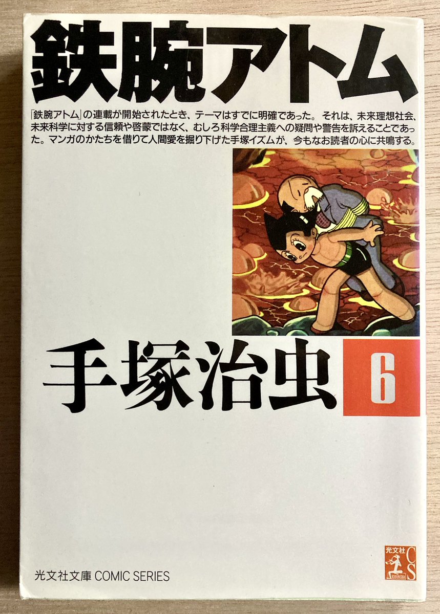 うちにあった光文社文庫版と講談社文庫版はドライアイスマン。でも両方とも定本にしてるのは昭和50年のサンコミ版ぽい。 