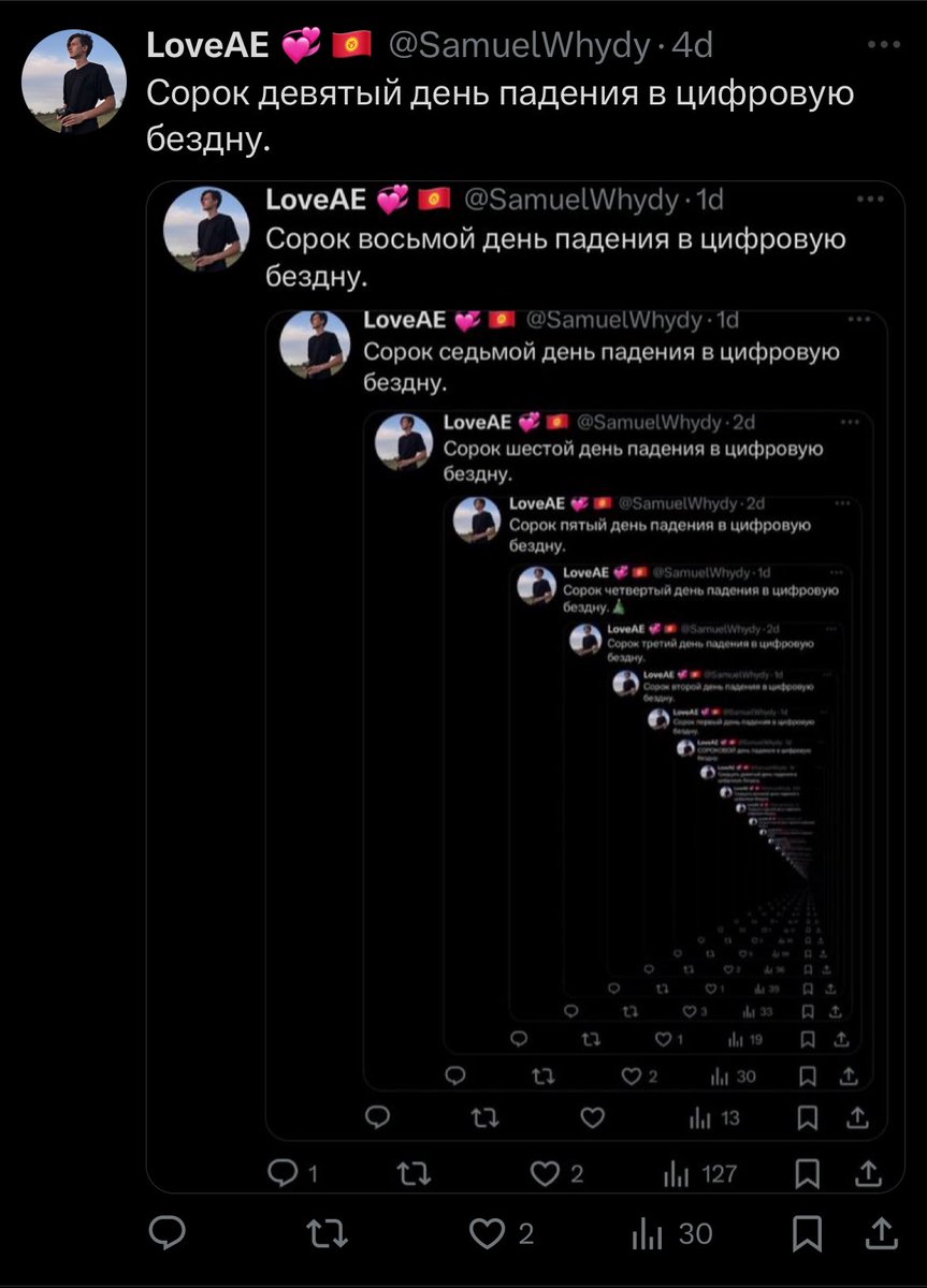 Сорок девятый день падения в цифровую бездну.