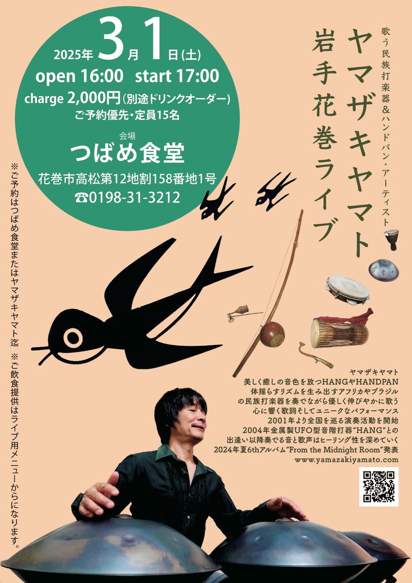 和楽器バンド　松山市民会館 ヤマザキヤマト (@yamazakiyamato) / Posts / X