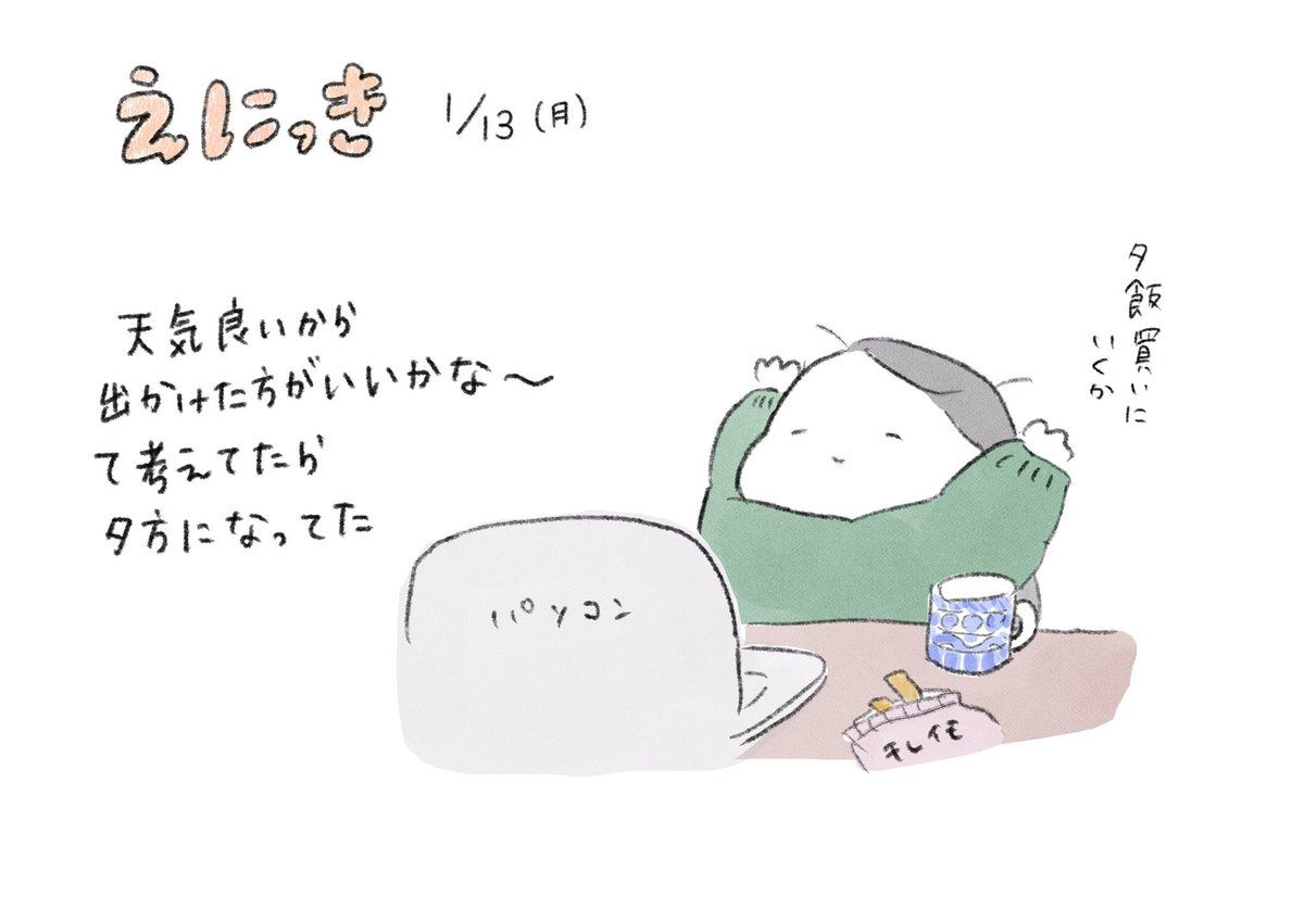 今日の絵日記です

#絵日記
#日記 