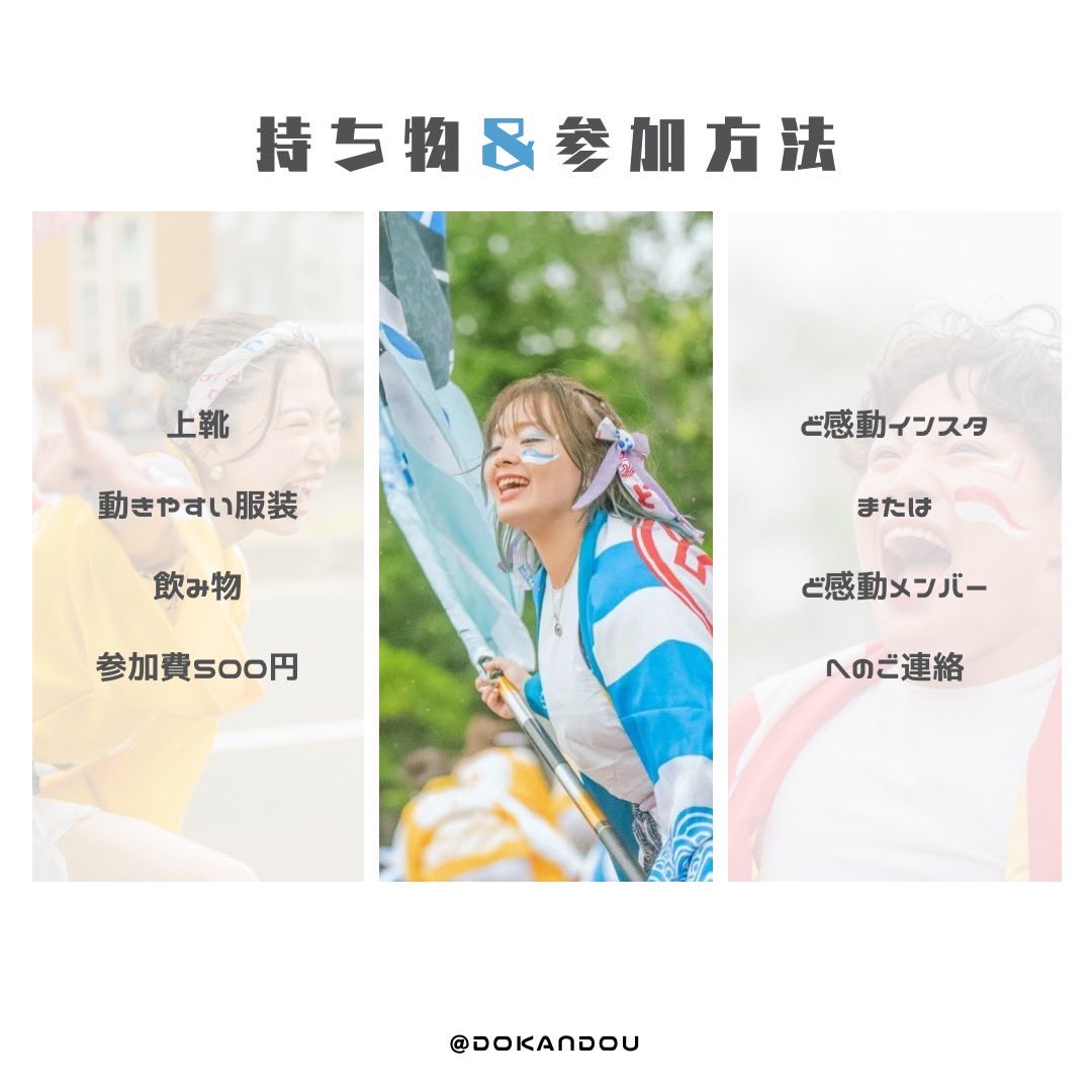 dokandou's tweet photo. ＼2025年作品での練習スタート／

と同時に今年のYOSAKOIソーラン祭りの参加メンバー募集開始‼️
今年のあなたは、観客？踊り子？
それともど感動？

2025年作品「〇〇〇〇〇〇」
ぜひ一緒にお祭りしましょう🪅

1月の体験練参加希望の方は画像をチェック‼️本アカウントへのDMにてご連絡ください。 https://t.co/lTBdjf6mYj