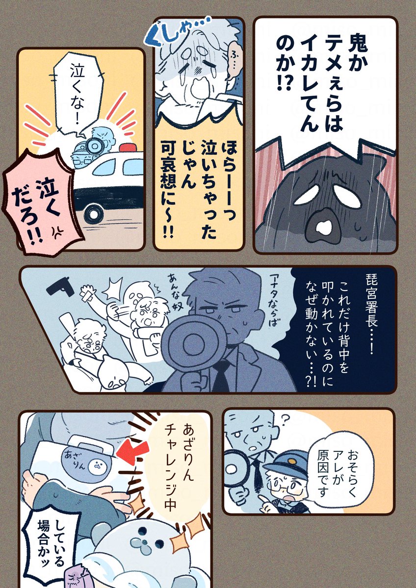 署長のあざりんチャレンジ。
(1/2)

#一次創作
#漫画が読めるハッシュタグ 