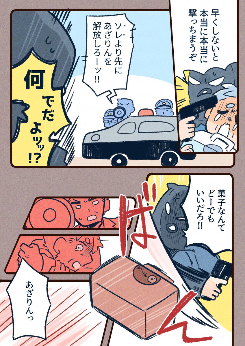 署長のあざりんチャレンジ。
(2/2)

#一次創作
#漫画が読めるハッシュタグ 