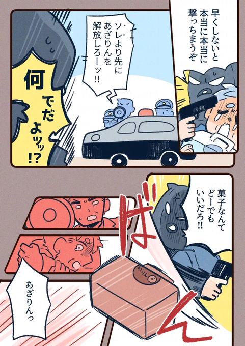 署長のあざりんチャレンジ。
(2/2)

#一次創作
#漫画が読めるハッシュタグ 