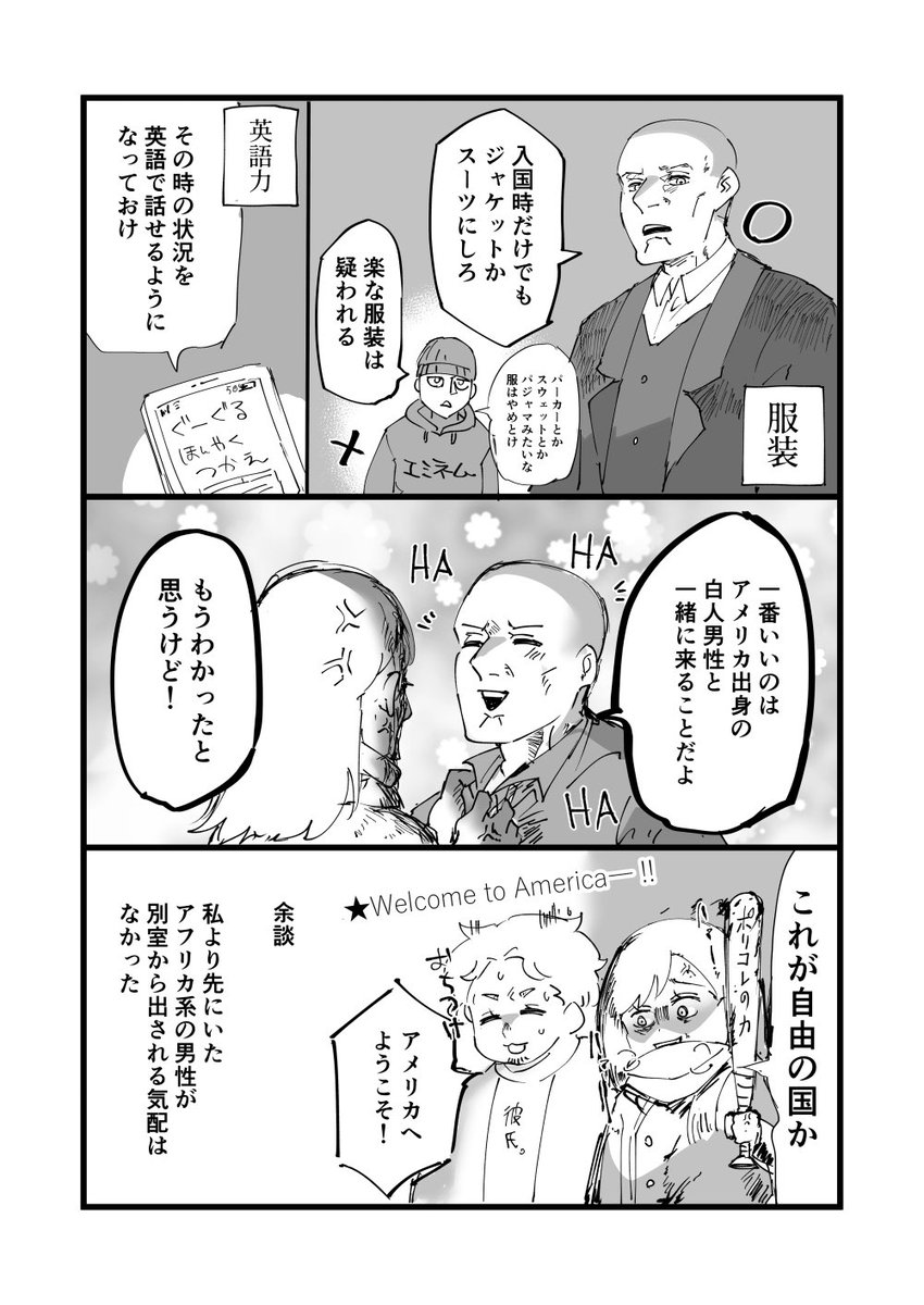 アメリカの入国審査における、本場の芯の入り方の話
#漫画が読めるハッシュタグ 