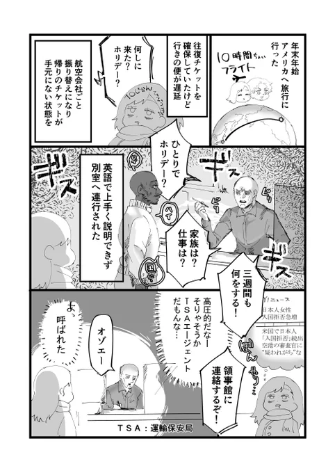アメリカの入国審査における、本場の芯の入り方の話
#漫画が読めるハッシュタグ 