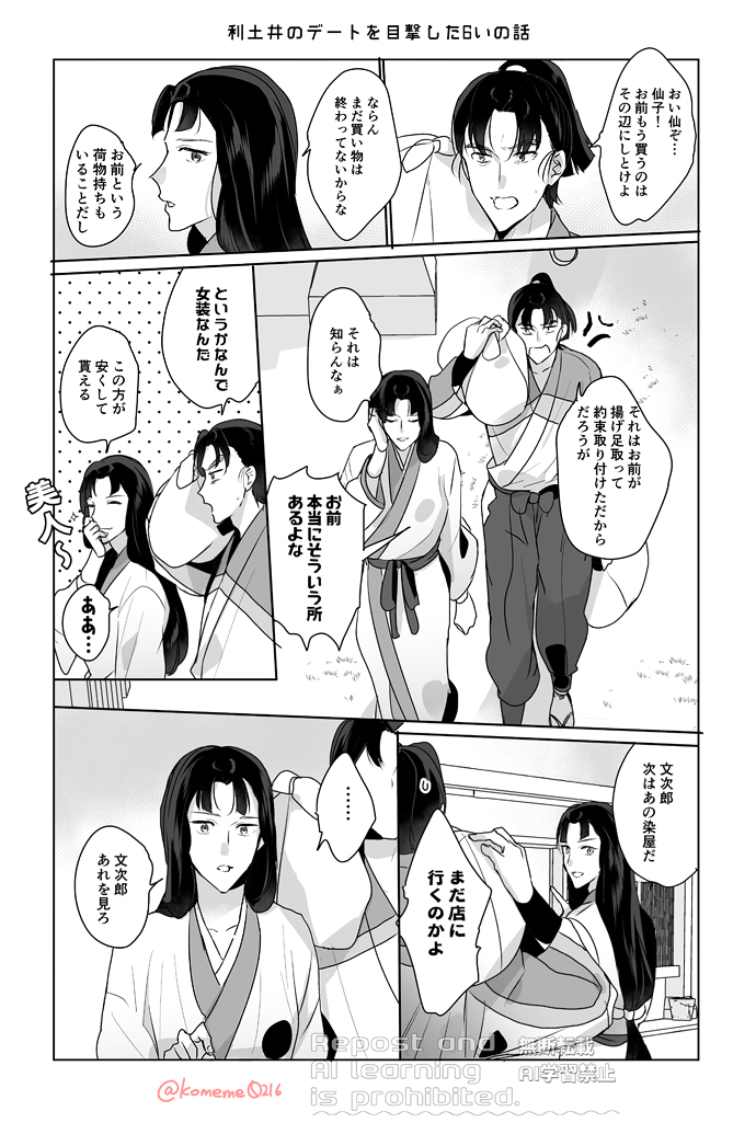 利土井のデートを目撃した6いの話 ※ｾﾝｺ・6いの距離が近い | こめの