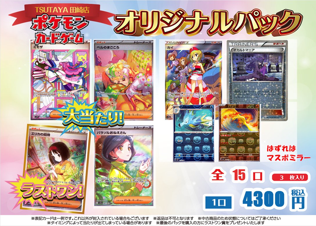 TSUTAYA田崎店 🎯#トレカ オリパ作成しました！🎯 「 #ポケモンカード