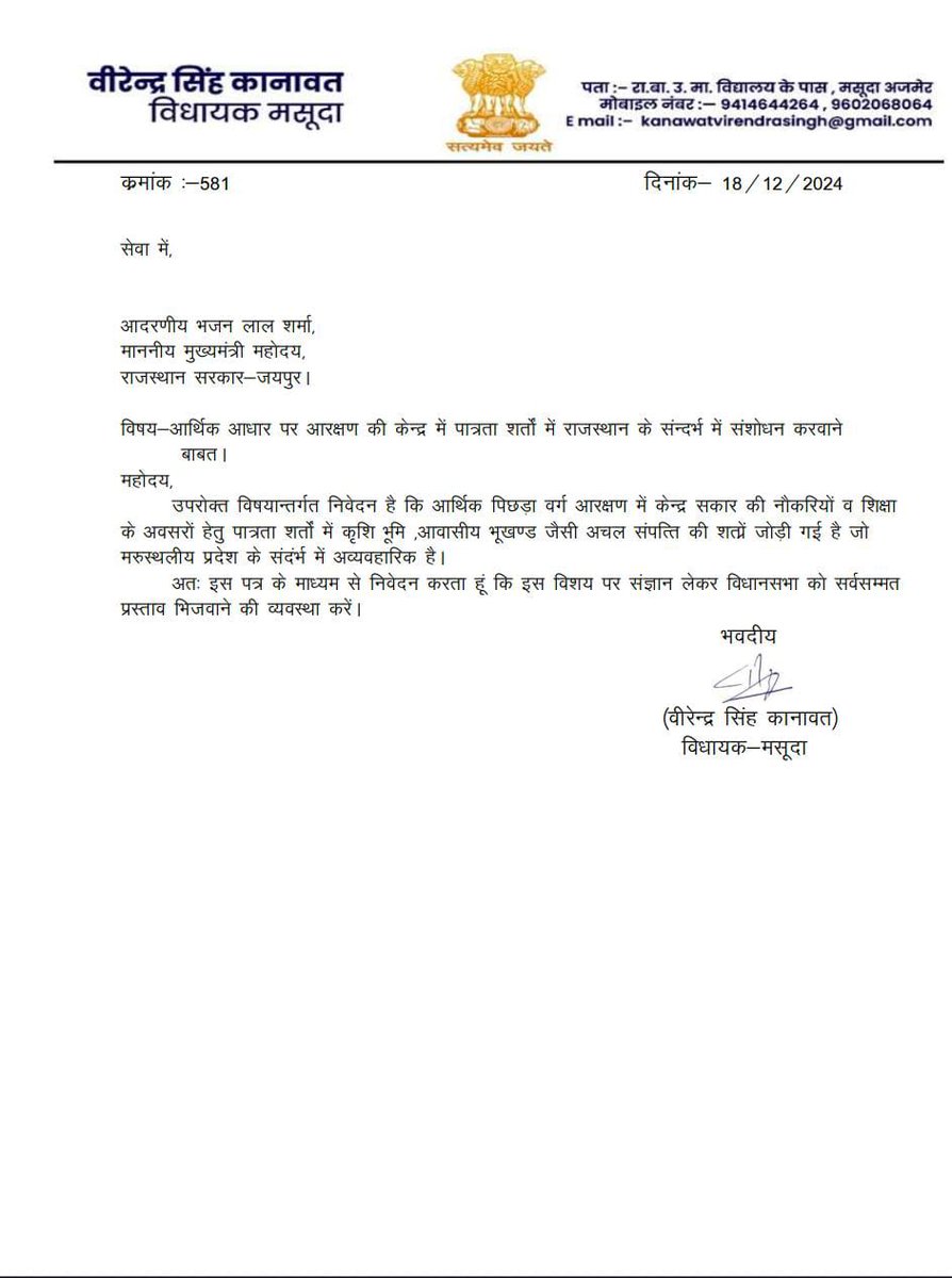 weareskpf's tweet photo. केन्द्र में EWS सरलीकरण के विषय में राजस्थान विधानसभा केन्द्र सरकार को प्रस्ताव भेजे, इस हेतु अभी तक राजस्थान विधानसभा के सदस्यों से प्राप्त सहमति की सूची। 1/2
@V_S_Kanawat 
@SiddhiKumariBJP 
@tc_saraswat 
@jethanandbjp 
@shri_kys 
@Shri_PF 
#weareskpf https://t.co/7MeN7xAnCG