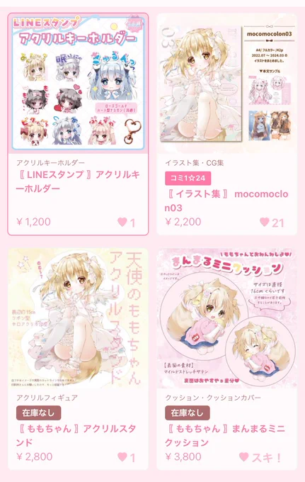 すでにお迎えしてくださった方はありがとうございます💖🫶

BOOTHでは過去の本やグッズの予備(少量)も取り扱いちゅうです✨️
すでに完売したものも。。.ᐟ .ᐟ

気になる方はチェックよろしくです~👀✨️

https://t.co/z4K8W5qgHG 