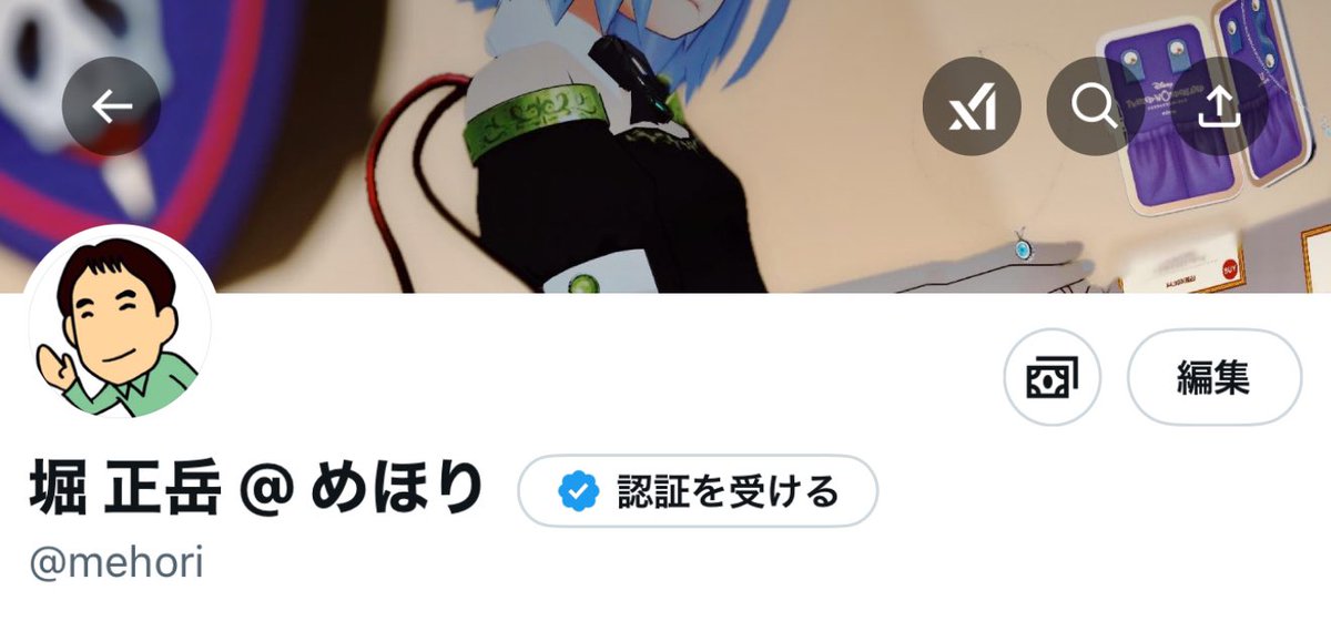 プロフィールのところに Grok のマークがついて、タップするとその