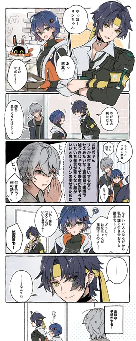 信頼度がまだあまり高くない悠真と、誰ともつきあってないリンちゃんと、心配するお兄ちゃん 