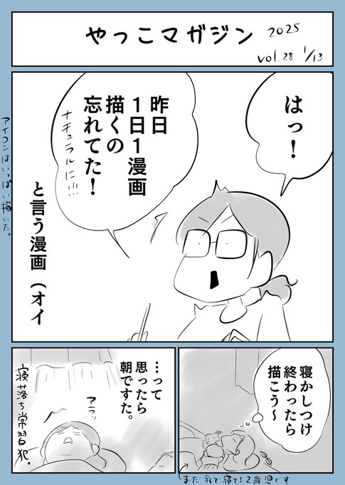 すっぽ抜けてました／(^o^)＼ | 冷え田やっこ｜漫画家 さんのマンガ