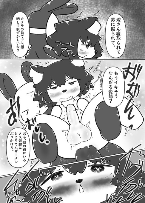 1/19(日)新春けもケット11 A-06 Dotenにて頒布予定の、寝取られケモ本原稿を大公開します!!気に頂けましたらぜひ会場へ...!! お声掛けくださったDotenさんの原稿も大変えっちなので、リプ欄の最後のリンクからぜひご覧ください...!!(1/9)