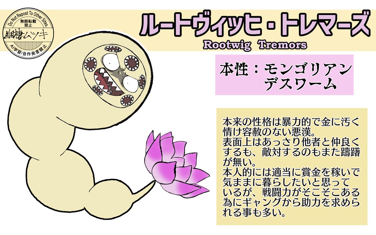 【創作】
「ルートヴィッヒ・トレマーズ」

#エリア・フォークロア
#エリフォ怪物図鑑 