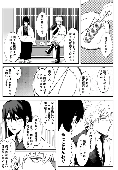🍜回後の銀桂(限りなく銀→←桂)
ギってはぐらかしたい時、雑な下ネタぶっこみそうって思った産物 