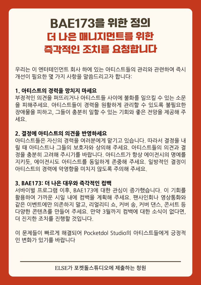 ttonyams's tweet photo. Promote and take care BAE173, FANTASY BOYS and CLASS:y better!! Fix your system and management.

#ProtectPocketdolArtist
#PocketdolTreatYourArtistBetter
#김광수_아웃
#PROTECT_BAE173 https://t.co/xKtWqBumPD