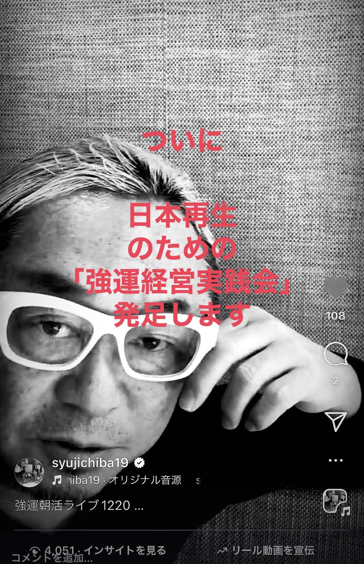 千葉修司✨強運経営法で経営者育成&再生で日本再生‼️ (@syuji_chiba) / X