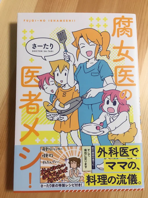 近所の本屋にさーたりさん@gogofujoyのエッセイがあったので買おうと思ったが、帯にΔ民の一部にしか刺さらないようなネタが載っており、笑ってレジに行けないを3回繰り返しようやく手に入れた 