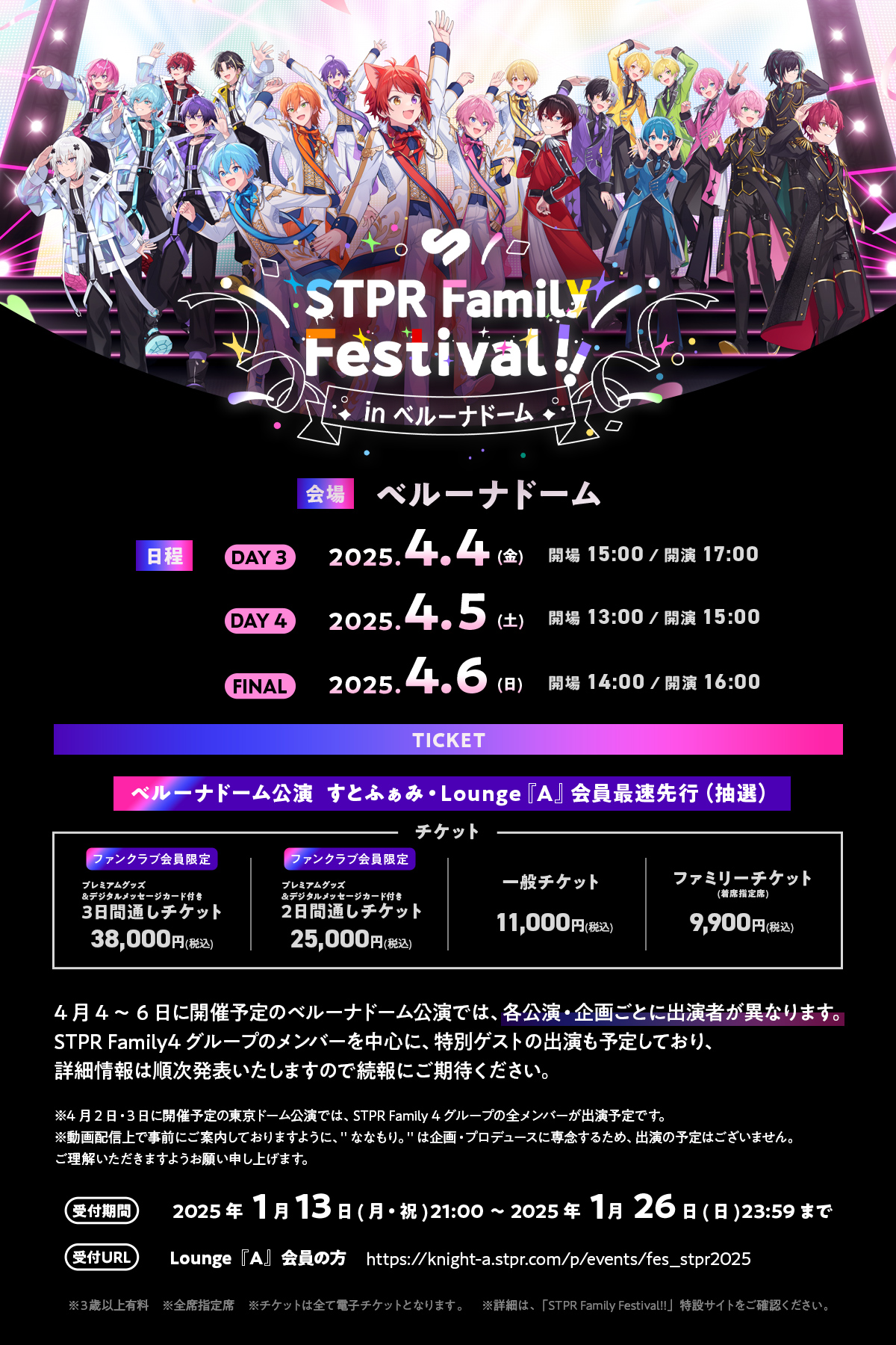 すとふぇす 東京ドーム リンライ ベルーナ ショッパーチケットファイル 銀テ絵馬 すとふぇす 東京ドーム リンライ ベルーナ ショッパーチケットファイル