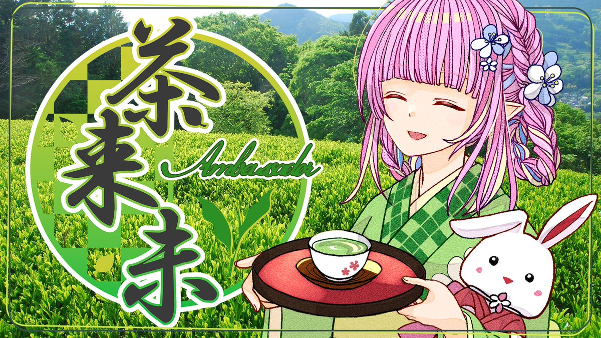 kanon_hanamiya's tweet photo. ✾ お知らせ ✾

この度、有名茶師
茶来未の佐々木様との特別コラボが決定です🎉

今回のために特別に焙煎されたお茶なんだって🍵

更に！ここだけの特別なグッズもついてくる！？

特別購入ページはまだ公開されてないのだけど
1/15に紹介するから楽しみに待ってて✨️

#茶来未 #茶来未VTuberコラボ https://t.co/BR0CfTZ3fK