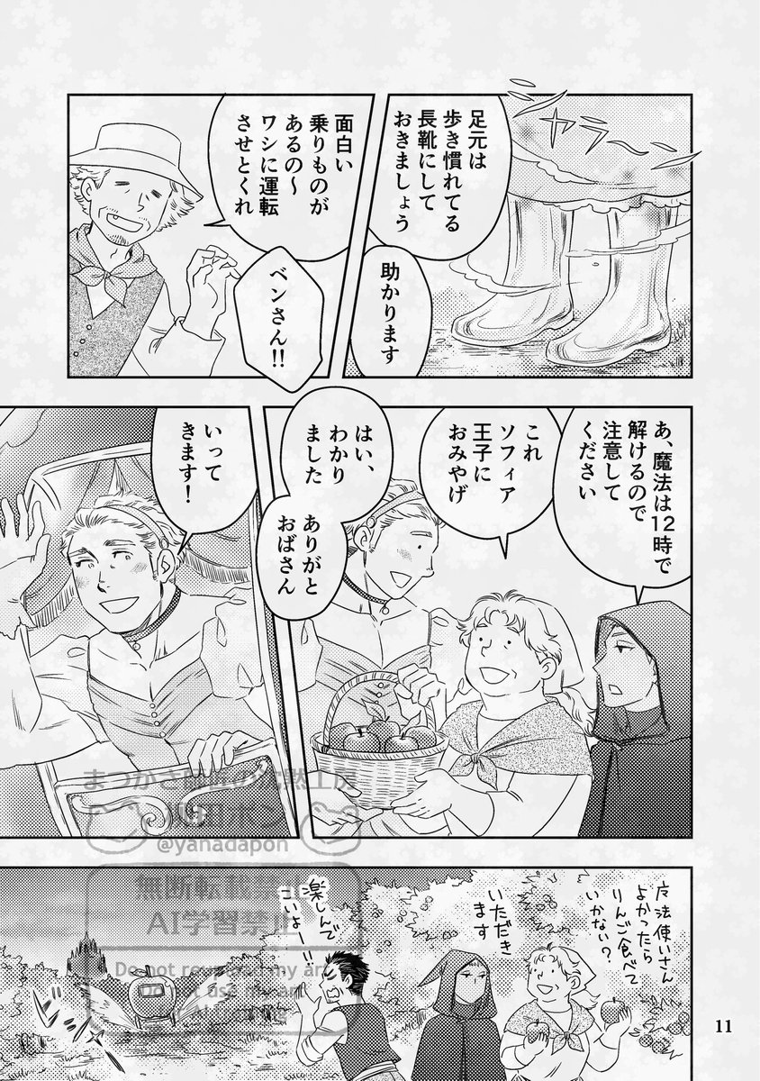 新刊『りんご畑のおまけ』サンプル(2/3)#関西コミティア72 