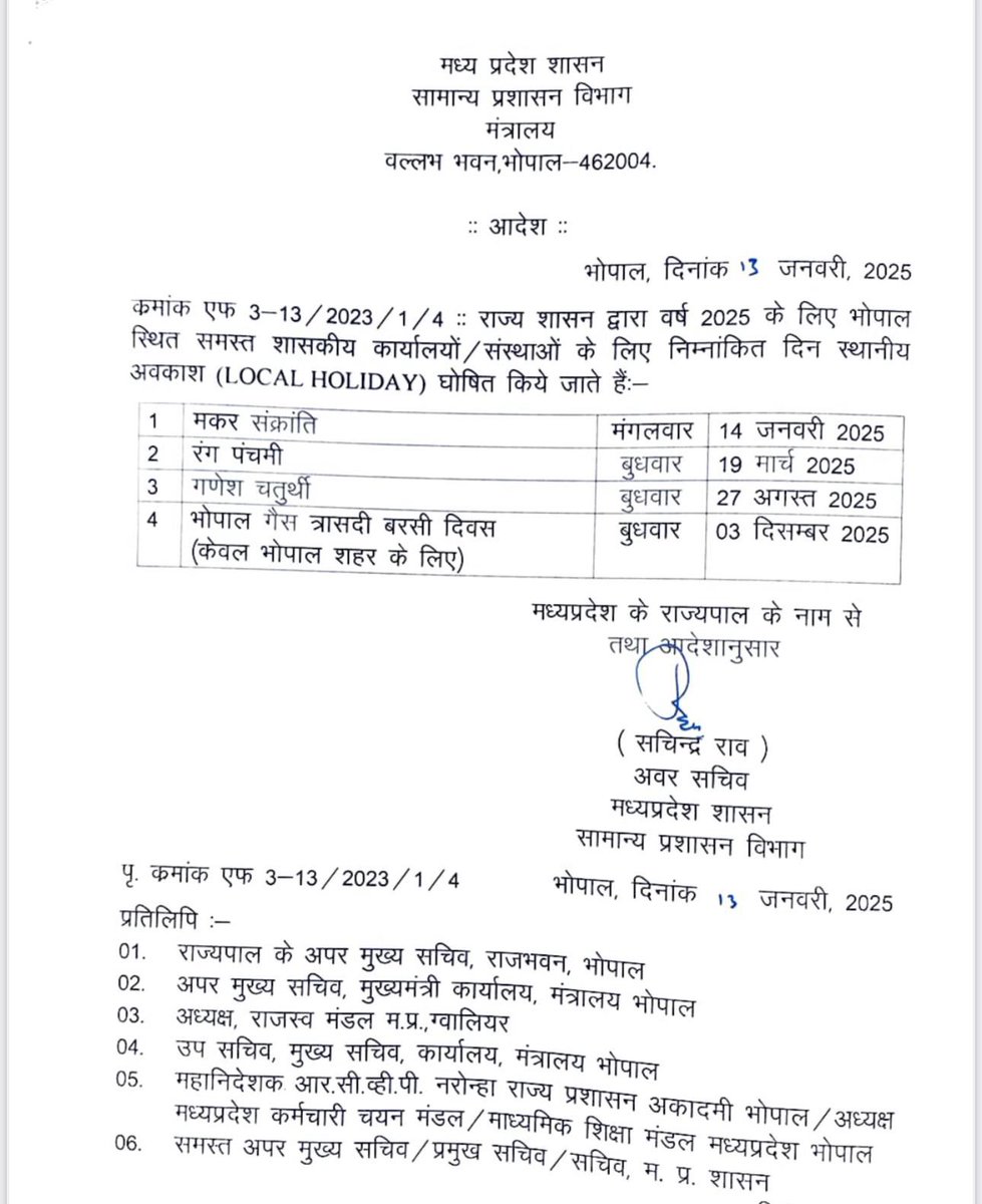 भोपाल। जिले में मकर संक्रांति पर स्थानीय अवकाश घोषित

राज्य शासन द्वारा घोषित स्थानीय अवकाश के तहत मकर संक्रांति, 14 जनवरी 2025 को भोपाल जिले में स्थानीय अवकाश घोषित किया गया है।
#Bhopal