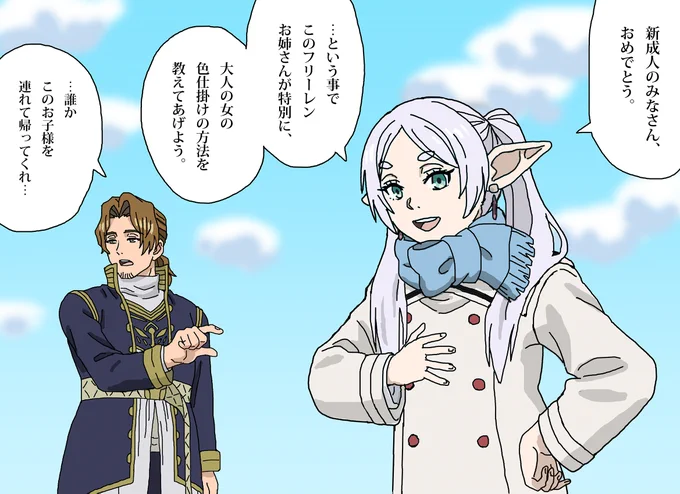 成人の日のフリーレンお姉さん 