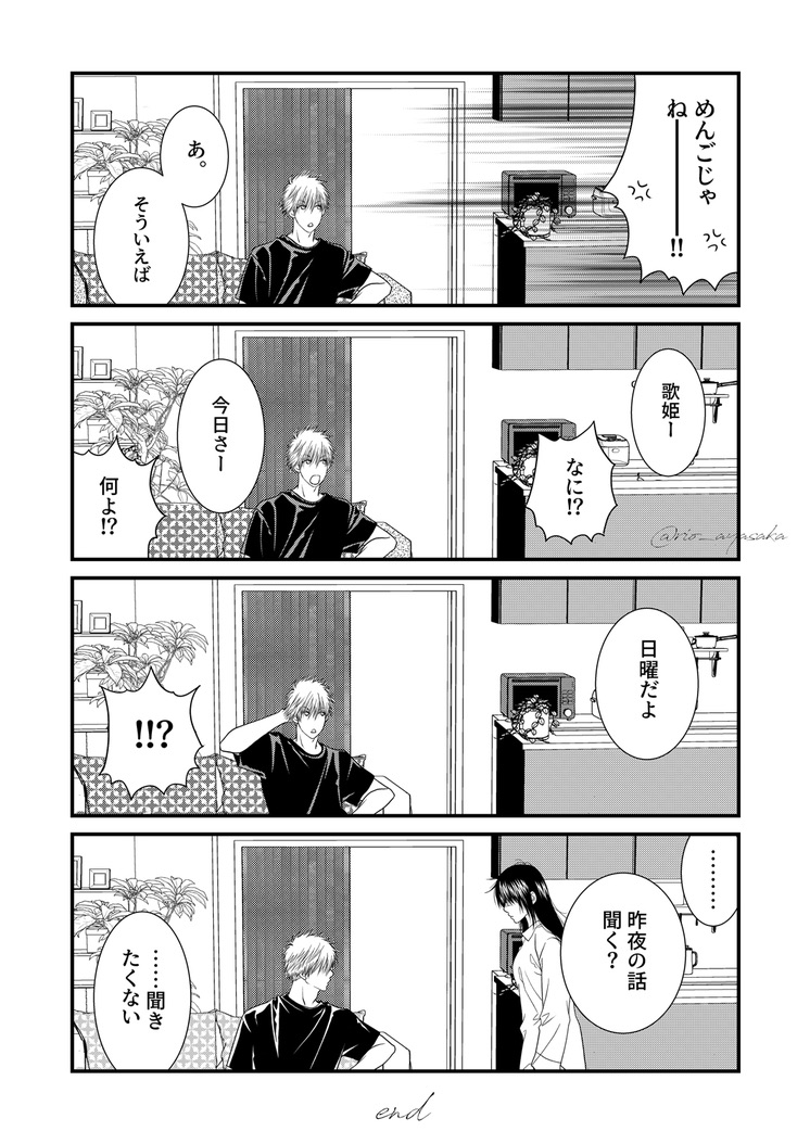 五歌はトータル何百ページ描いたかなってくらい漫画描いてるけど、その中でいちばん気に入ってるのがコレ。
#五歌 