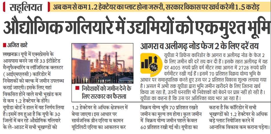 _InvestUP's tweet photo. उत्तर प्रदेश में एक्सप्रेसवेज़ के पास विकसित हो रहे 33 इंटीग्रेटेड मैन्युफैक्चरिंग और लॉजिस्टिक क्लस्टर्स (आईएमएलसी) में निवेशकों को बड़ी भूमि उपलब्ध कराई जाएगी। यूपीडा ने ����य किया है कि सभी भूखंड 1.2 हेक्टेयर या उससे अधिक के होंगे। औद्योगिक गलियारों में ग्रीन एरिया और उपयोगिता क्षेत्रों का संतुलन रखते हुए 70% भूमि विक्रय योग्य होगी। इससे आंतरिक विकास की लागत कम होगी और बड़े निवेशकों को प्रोत्साहन मिलेगा, जिससे प्रदेश में औद्योगिक विकास को नई दिशा मिलेगी।

अधिक जानकारी हेतु संलग्न खबर पढ़ें।

#UPIndustrialGrowth #IntegratedLogisticsCluster #InvestmentOpportunity #EconomicDevelopment #GreenInfrastructure #ExpresswayCorridor #IndustrialExpansion