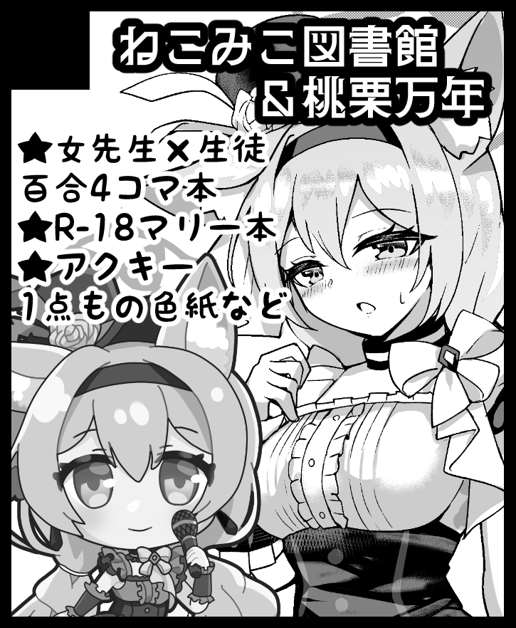 1/19(日)こみっくトレジャー
ブルアカの新刊グッズセット、アクキー、描き下ろし色紙など頒布します!🙌ミカおみくじで新年の運試しにしてください!
てぃあまとさん(@tea_texiamato)との合同サークルです🦊
#こみトレ45