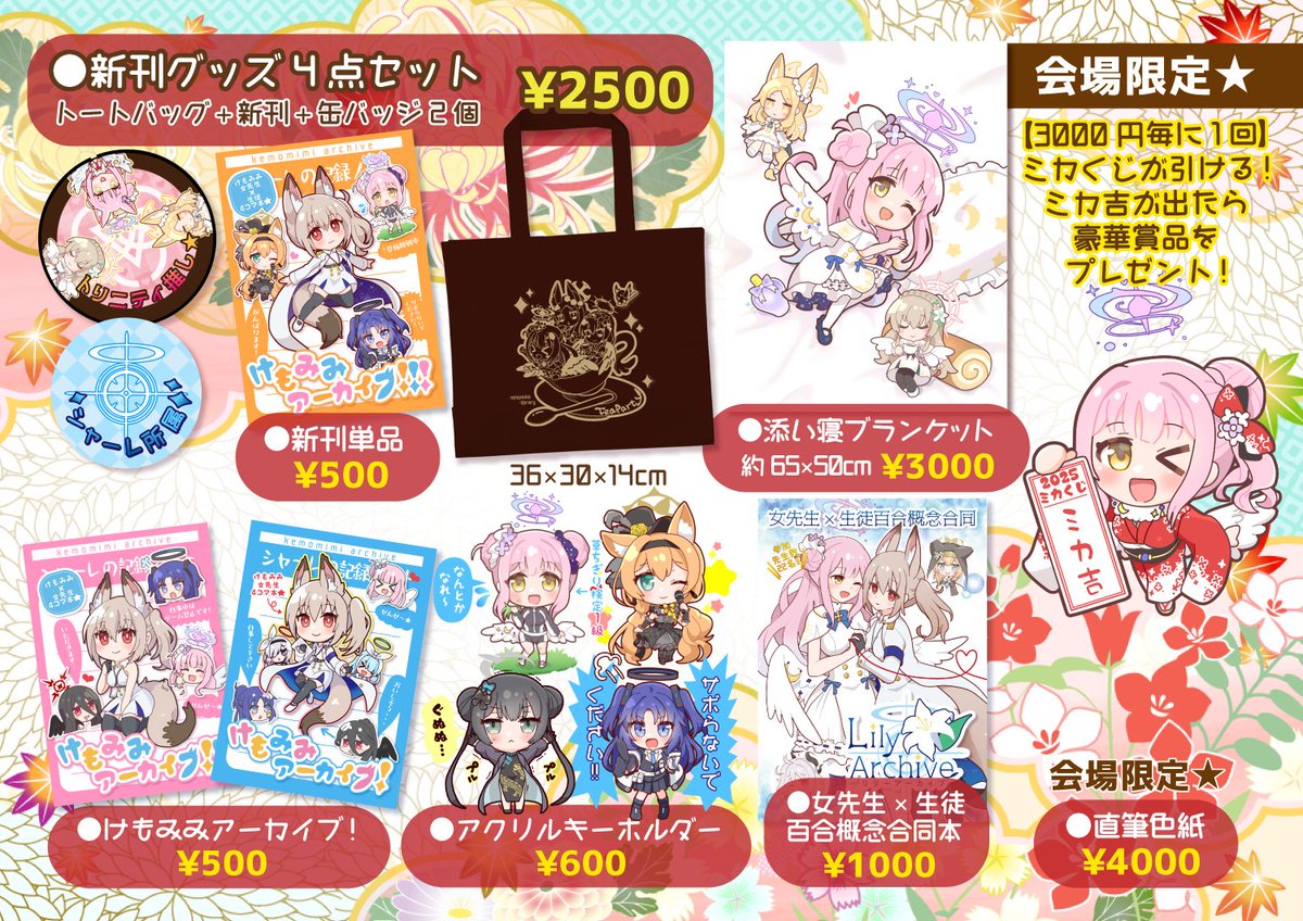 1/19(日)こみっくトレジャー
ブルアカの新刊グッズセット、アクキー、描き下ろし色紙など頒布します!🙌ミカおみくじで新年の運試しにしてください!
てぃあまとさん(@tea_texiamato)との合同サークルです🦊
#こみトレ45
