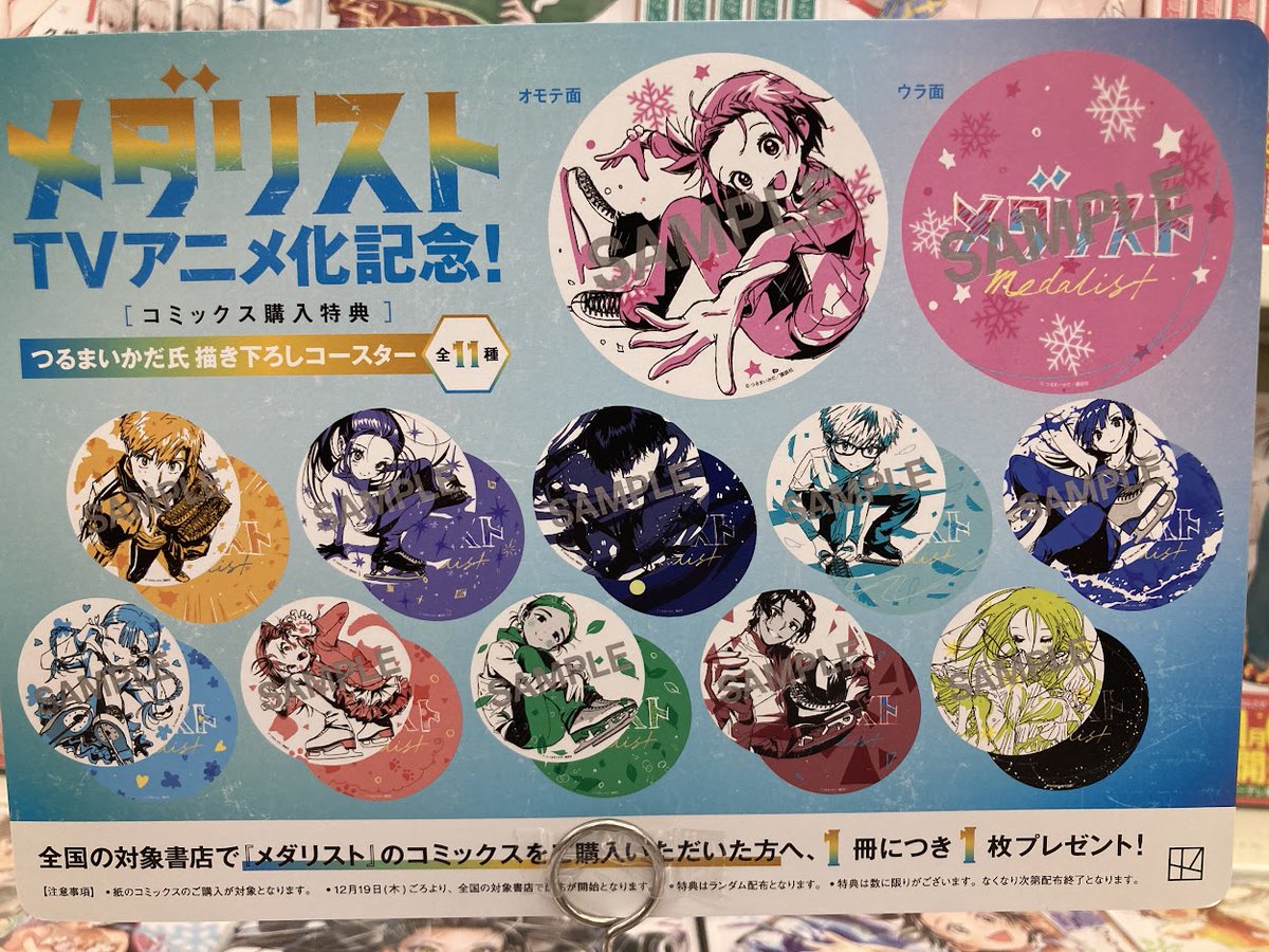 書籍情報】 『#メダリスト』 全巻アニメ化コーナーにて展開中🎉🎉 今
