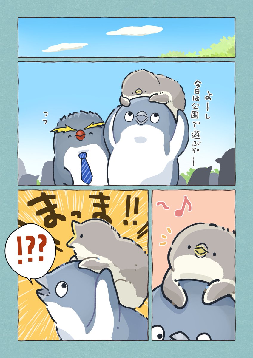 迷子のペンギンと二人の帰る場所 後編(1/3)
#妄想ペンギン亜照さん 