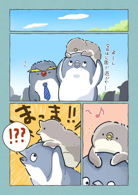 迷子のペンギンと二人の帰る場所 後編(1/3)
#妄想ペンギン亜照さん 