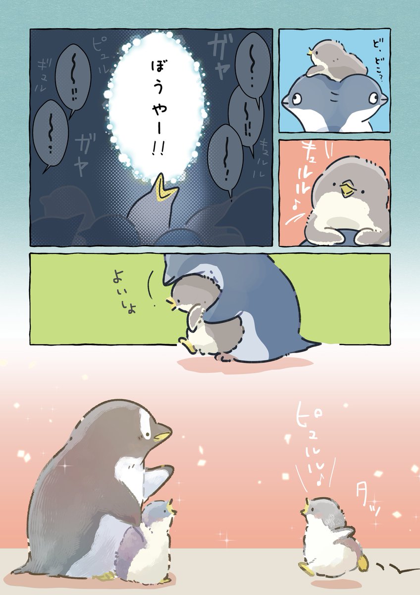 迷子のペンギンと二人の帰る場所 後編(1/3)
#妄想ペンギン亜照さん 