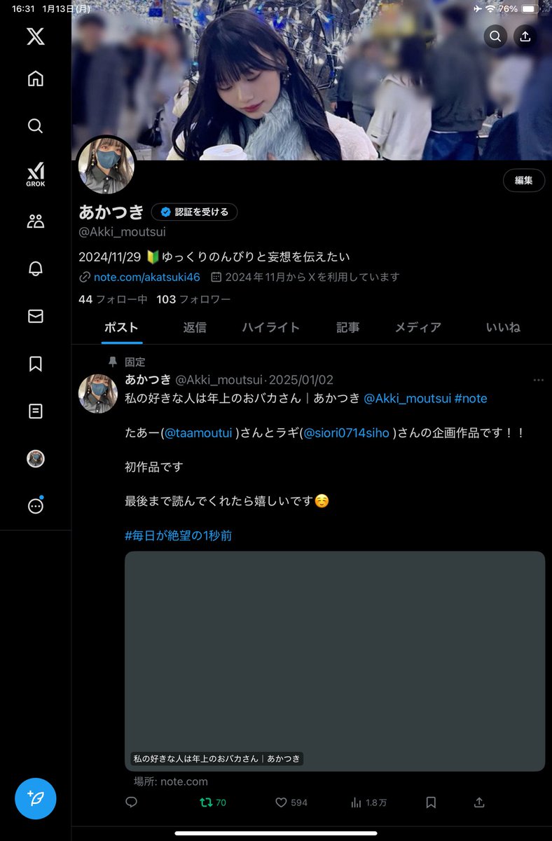 あかつき (@Akki_moutsui) / Posts / X