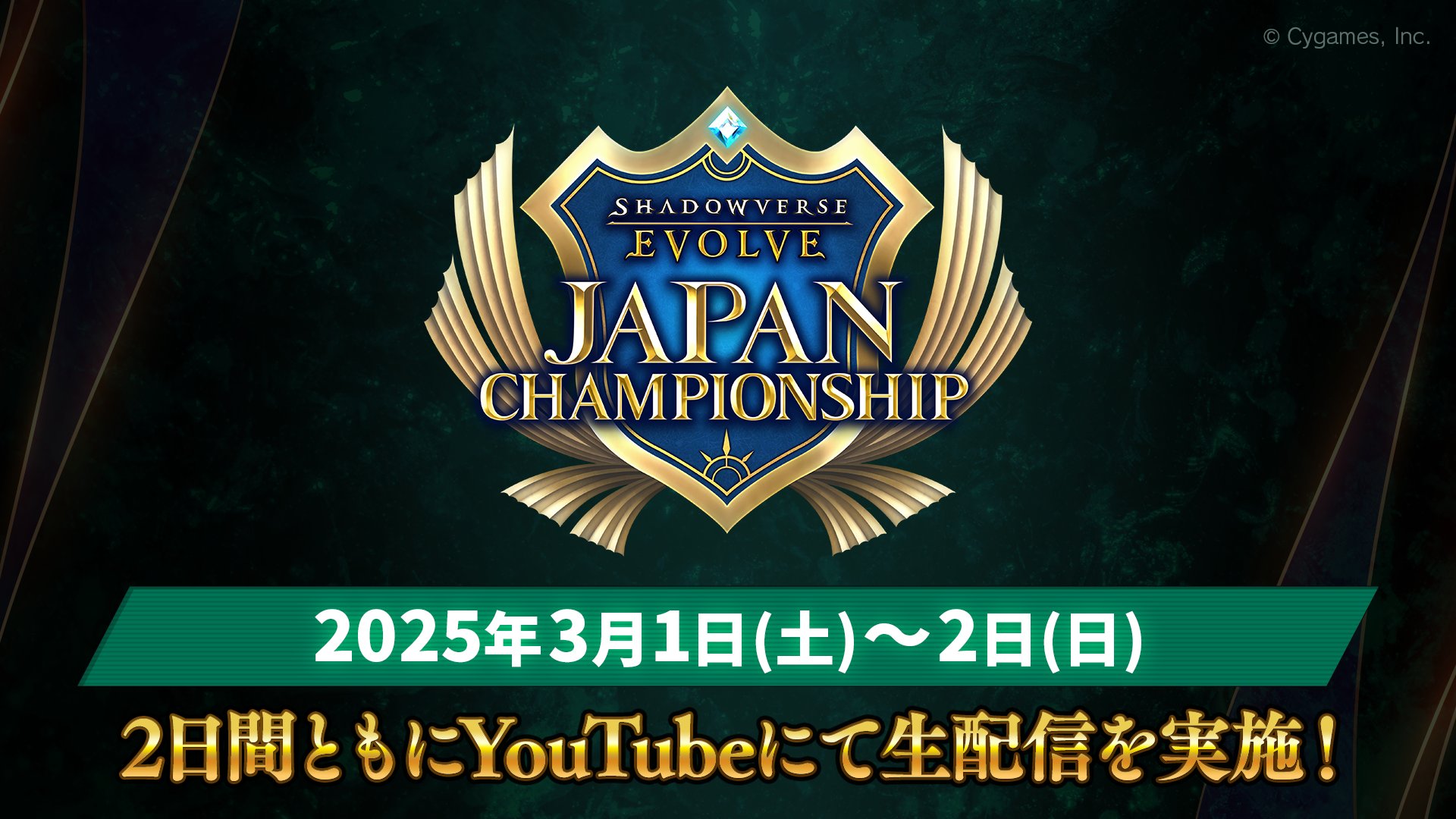 Shadowverse EVOLVE スペシャルスターターセット 2025