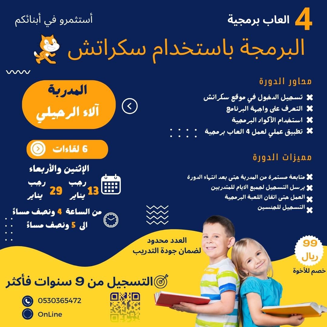 alaa_programmer's tweet photo. *دورة سكراتش

* ٩ سنوات واكثر

للتذكير نبدأ اليوم
الدفعه الثانيه
من الساعه ٤ ونص لـ ٥ ونص
*كل اثنين واربعاء*

للتسجيل
https://t.co/ncpowTIL2J

#دورات #برمجة #اطفال https://t.co/s4OG9xEsna