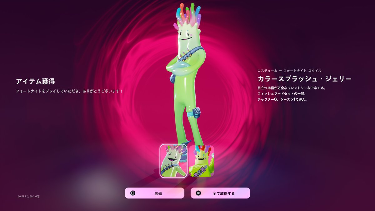 V-bucksカードを引き換えて『コスチューム│カラースプラッシュ