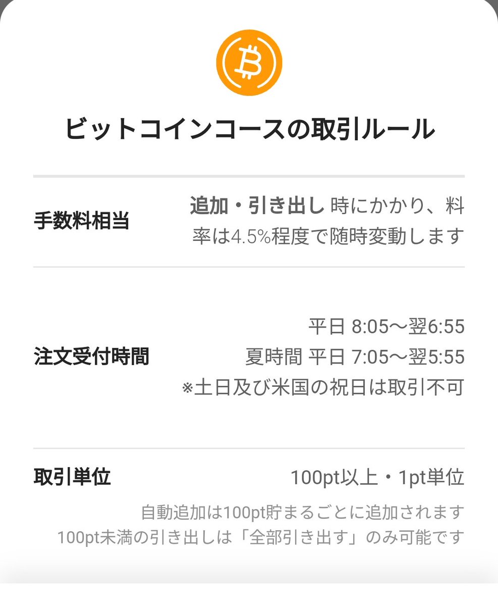 PayPayポイントの運用コースにビットコインコースが出来ると言うのを楽しみにしてたのに… 手数料が追加、引き出し時に4.5%  往復で9%と言うボッタクリコースでガッカリした😭 税金より安い？ でも、運用もどれだけ連動するかブラックボックスだしなぁ 使う人がおられまし ...